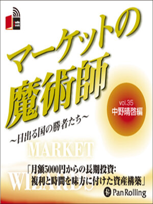 cover image of マーケットの魔術師 ～日出る国の勝者たち～ Vol.35